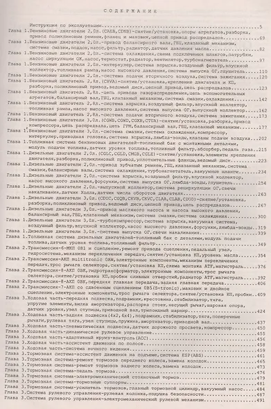 Автомобиль Audi A6 / Avant / Allroad. Руководство по эксплуатации, ремонту и техническому обслуживанию. Выпуск с 2011 г. Бензиновые двигатели: 2,0  2,8  3,0 л. Дизельные двигатели: 2,0  3,0 л. - фото 2