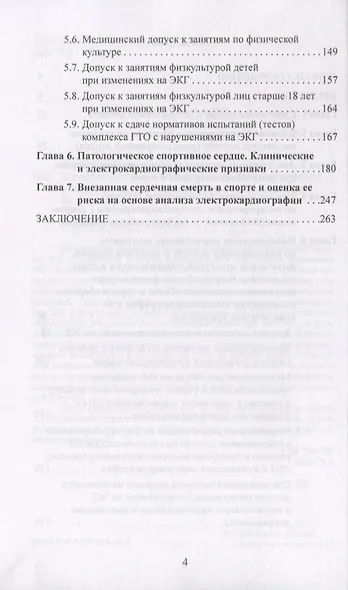 Клинические и экспертные вопросы электрокардиографии в спортивной медицине. Монография - фото 3