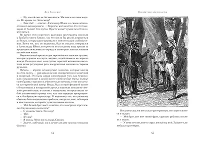 Похитители бриллиантов - фото 5