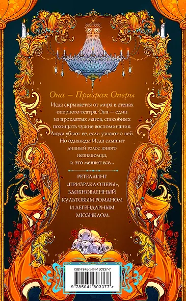 Спой мне о забытом - фото 2