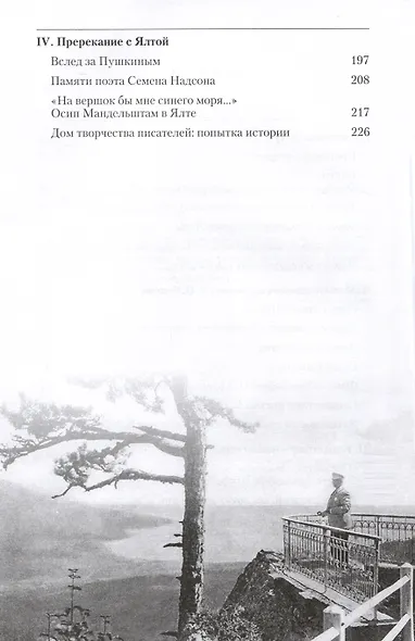 В поисках Ялты. Записки музейщика - фото 4
