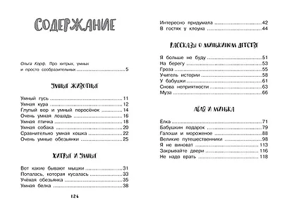 Рассказы для детей - фото 7