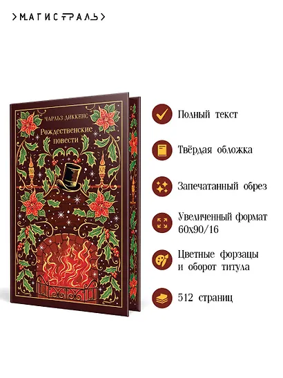 Рождественские повести - фото 5