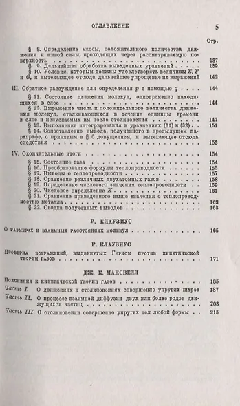Основатели кинетической теории материи - фото 4