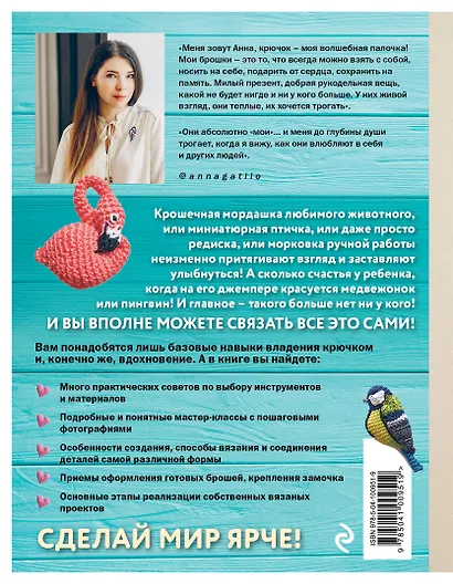 Инставязание. Animal brooch. Стильные брошки, связанные крючком - фото 2