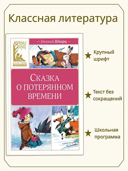 Сказка о потерянном времени - фото 3