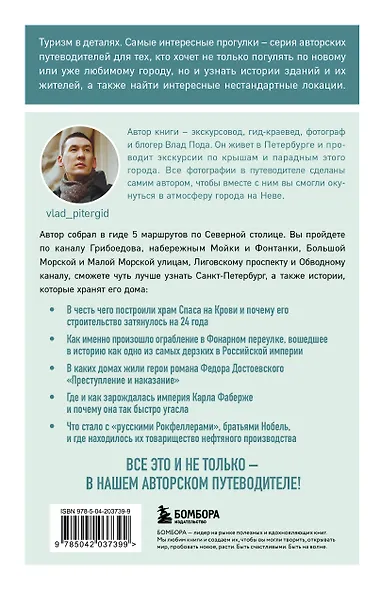 Прогулки по неизвестному Петербургу 3-е изд., испр. и доп. - фото 2