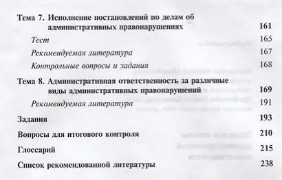 Правовые основы административной ответственности. Учебное пособие - фото 4
