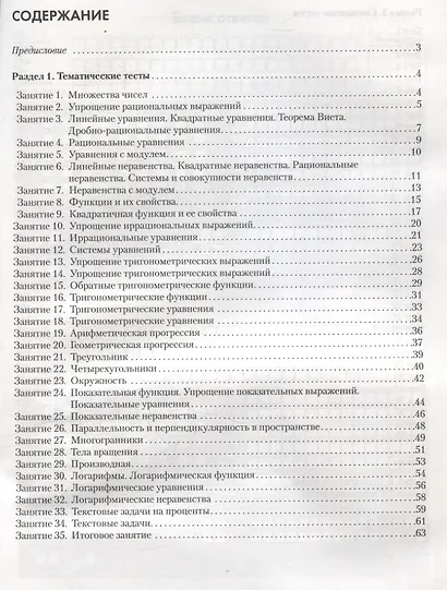 Математика. 11 класс Повторяем математику за курс средней школы. Тестовые задания Факультативные занятия - фото 2