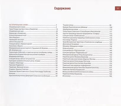 От Измайлово до Энтузиастов Забытая Благуша и её обитатели - фото 2