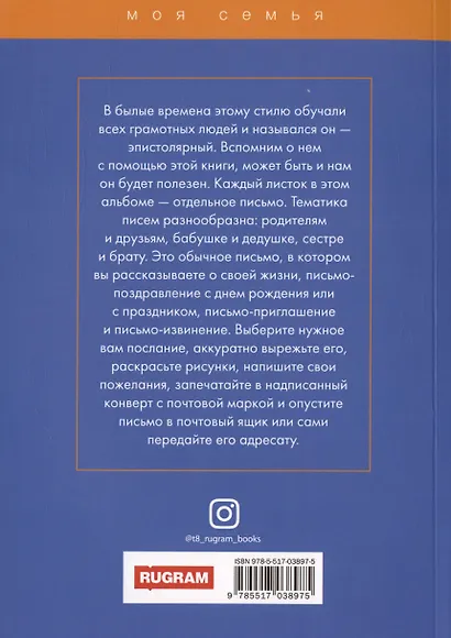 100 образцов писем для девочек и мальчиков на все случаи жизни - фото 2