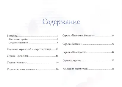 Квиллинг-украшения: новые сережки каждый день - фото 2