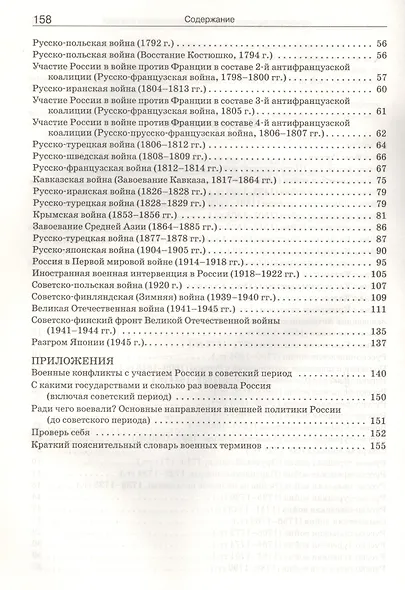 История. Все войны России. 6-11 классы - фото 3