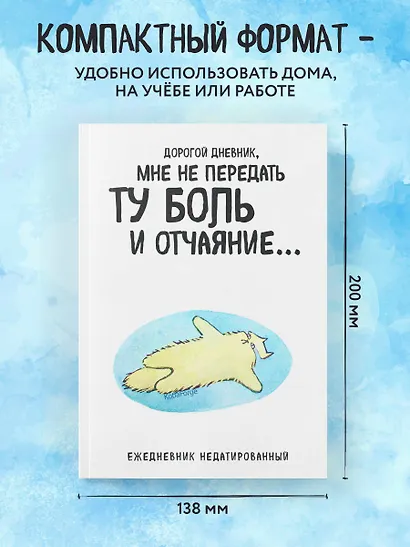 Ежедневник недат. А5 72л "Дорогой дневник. Коты-туристы" - фото 6