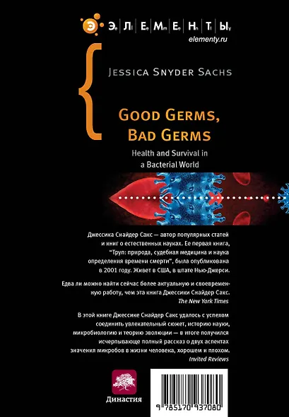 Микробы хорошие и плохие - фото 2