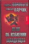 Дело об избиении младенцев - фото 1