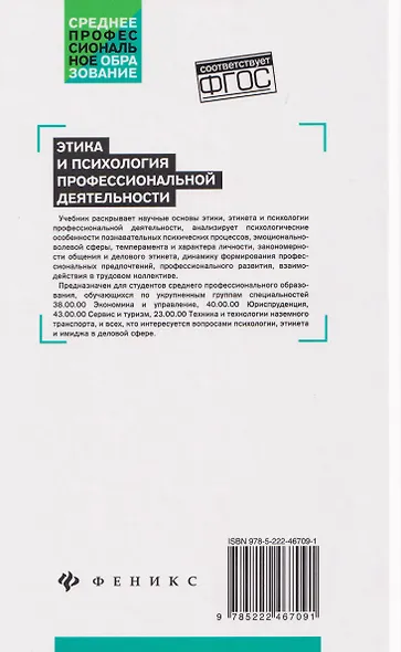 Этика и психология профессиональной деятельности. Учебник - фото 2