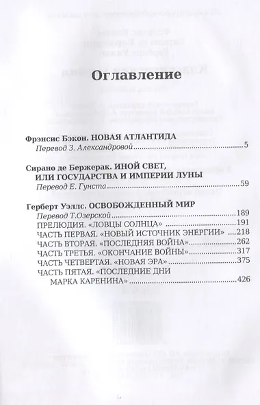 Классическая утопия - фото 2