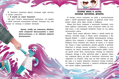 Учусь говорить "НЕТ"! Все о личных и чужих границах - фото 8