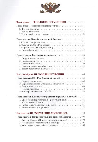 Россия: сквозь тернии революций - фото 3