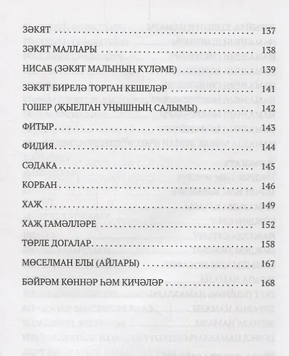 Гыйбадате исламия (на татарском языке) - фото 5