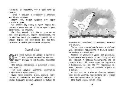 Рассказы для детей - фото 10