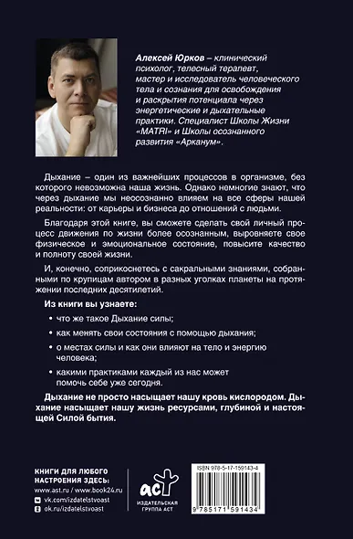 Дыхание силы. Начни жить свою настоящую жизнь - фото 2