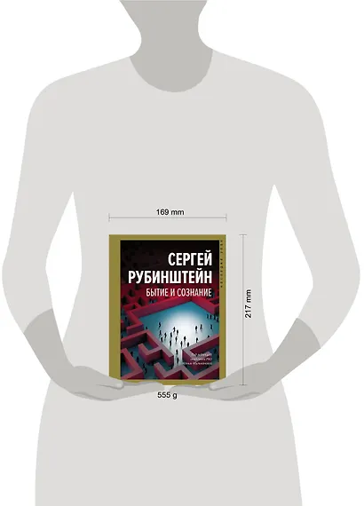 Бытие и сознание - фото 8