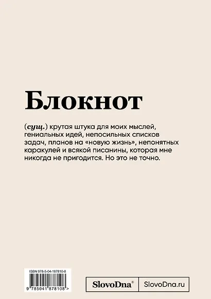 Блокнот SlovoDna. Так бл*ть! (формат А5, 128 стр., с контентом) - фото 4