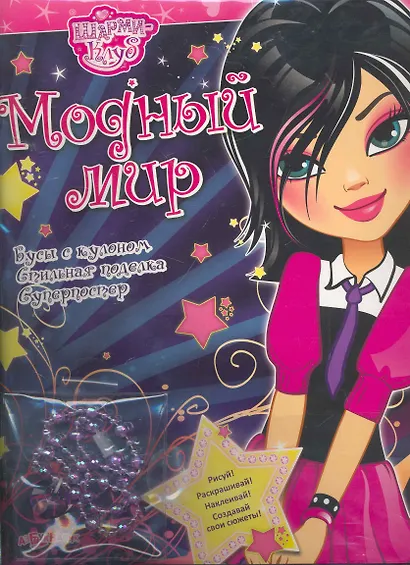 Модный мир - фото 1