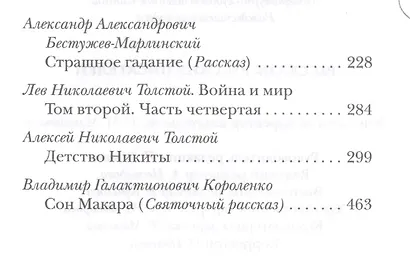 Рассказы русских писателей - фото 3