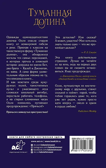 Туманная долина - фото 2