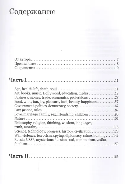Speak and Write like the Economist. Говори и пиши как the Economist. 2-е издание, дополненное и переработанное - фото 2