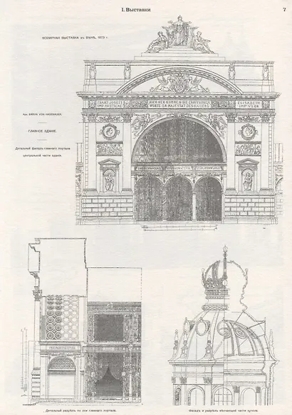 Архитектурная энциклопедия 2-й половины XIXвека, том III - фото 4