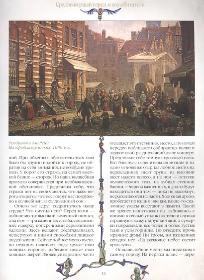 Иллюстрированная история Средневековья - фото 3