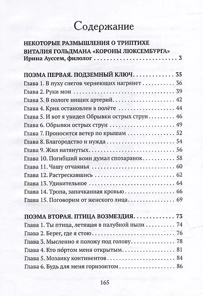 Короны Люксембурга: поэмы - фото 2
