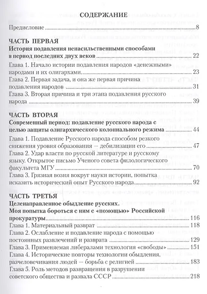 Применяемые способы подавления русского народа Т.13. - фото 2
