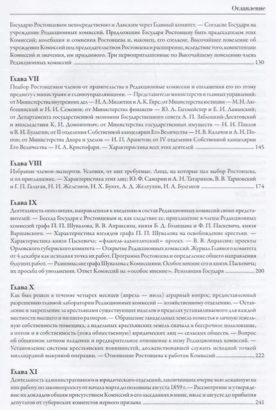 Мемуары. В 5 томах. Том 3. Эпоха освобождения крестьян в России в воспоминаниях бывшего члена-эксперта и заведовавшего делами Редакционных комиссий. 1857-1860 - фото 4