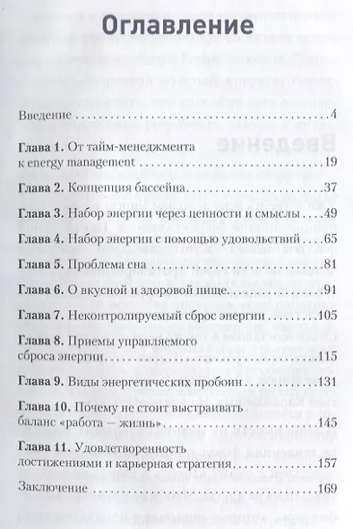 Energy management. Личная эффективность на 100% - фото 2