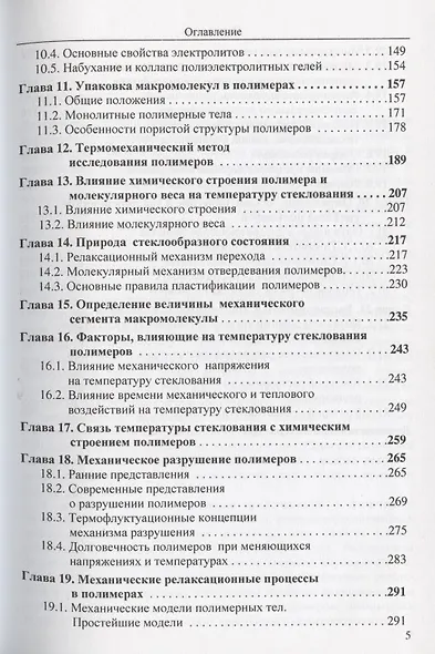 Введение в физико-химию полимеров - фото 4