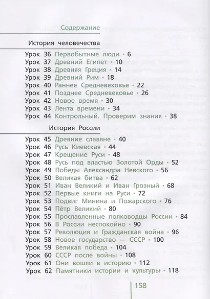 Окружающий мир. 4 класс. Часть вторая. Учебник - фото 2