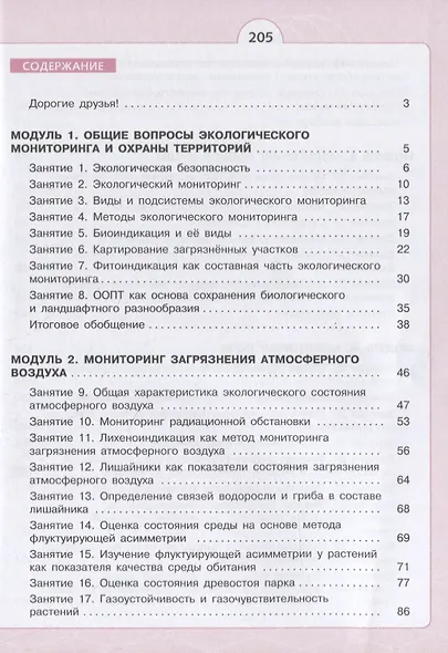 Естественно-научные предметы. Экологическая безопасность. 9 класс. Учебник - фото 2