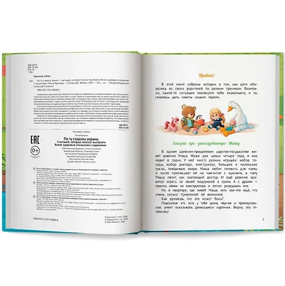 По ту сторону экрана: 5 историй, которые помогут выстроить более здоровые отношения с гаджетами - фото 2