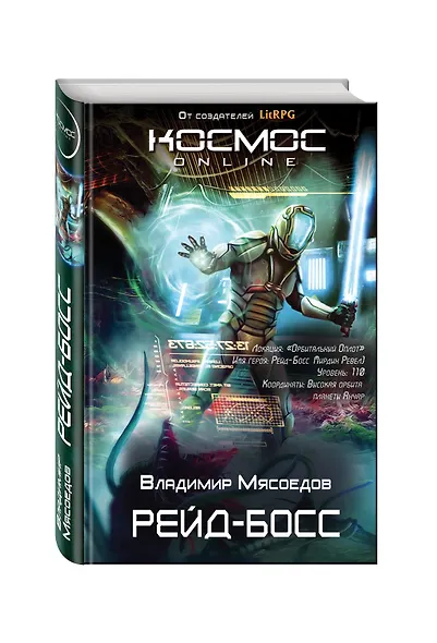 Рейд-босс - фото 3
