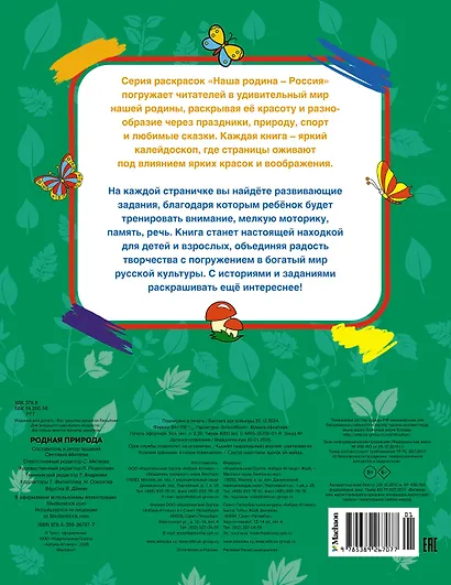 Родная природа - фото 2