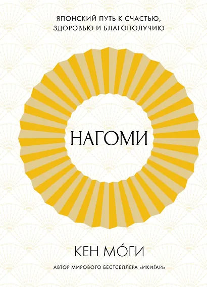 Найди свой икигай. Набор из 3-х книг с шоппером - фото 4