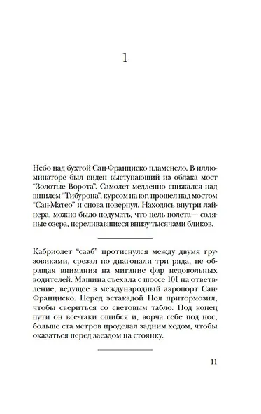 Встретиться вновь - фото 9