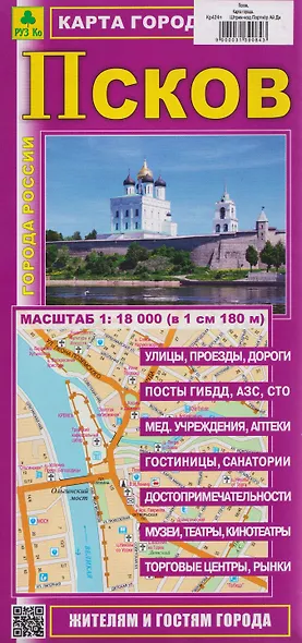 Псков. Карта города (1:18000) - фото 1