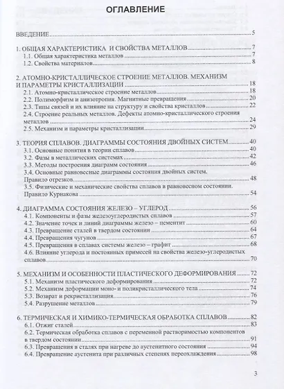 Материаловедение и технологии конструкционных материалов - фото 2