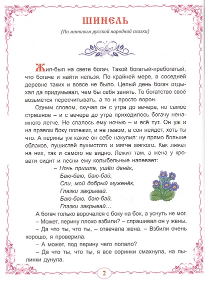 Хитрые сказки - фото 2